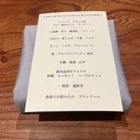 メルモーゾ ダ ドロカワ - 