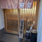 頼登 - 