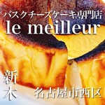 バスクチーズケーキ専門店 le meilleur - 