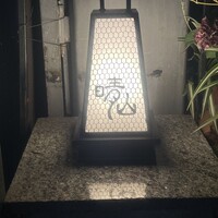 日本料理 晴山 - 