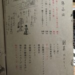 大皿焼肉 老中 - 