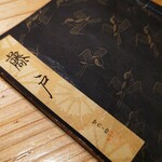 大皿焼肉 老中 - 