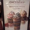 GODIVA ランドマーク店