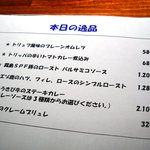 カレーバル・アルディート - メニューの一部