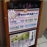 串カツ甲子園 - 