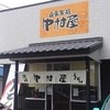 讃岐うどん中村屋