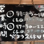 旬房まんぷく - 営業時間の案内