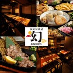 個室居酒屋 幻 - その他写真: