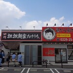 担担麺家 たけうち - 2025年4月26日