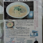 担担麺家 たけうち - 店の紹介記事