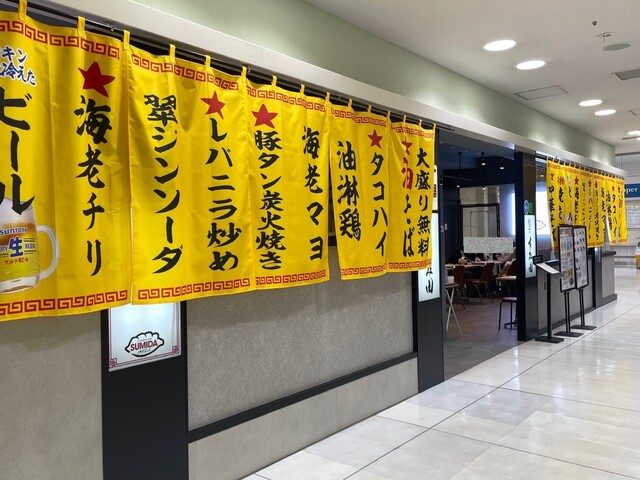 餃子のすみ田 BiVi仙台駅東口店 - 仙台（餃子）の写真