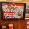 ラーメン魁力屋 三鷹大沢店