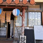 あらかわ食堂 - 