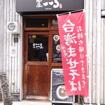 麺屋 こころ - 