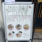 麺匠 中うえ - 