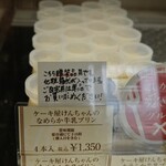 パティスリー・ビィズ・ショコラ - プリン！