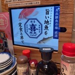 博多の海鮮料理 喜水丸 - タッチパネルでオーダー