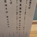 塩そば 時空 - メニュー