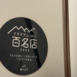 KYuNii - 内観、百名店ステッカー