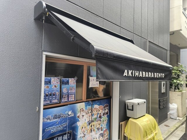 paradise、AKIHABARA BENTOコラボミツギの「のぼり」 AKIHABARA BENTO （アキハバラベントー） - 末広町/弁当 | 食べログ