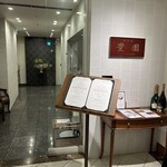 鉄板焼 豊園 (ホテル日航プリンセス京都) - 