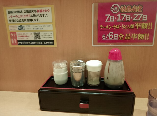 情熱食堂 五所川原店 &ndash; 青森県五所川原市の食堂