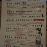 山里 - お酒メニュー