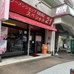 ラーメンショップ さつまっ子 スペシャル21 - 