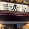 担担麺と麻婆豆腐の店 柳橋虎玄