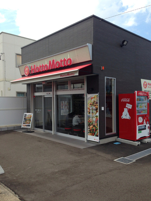 ほっともっと 盛岡みたけ店（HottoMotto） - 厨川（弁当）の写真