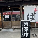 博多らーめん ばりばり軒 - 