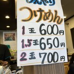 麺屋はる - ひんやりつけめん始まりました