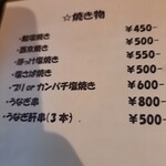 魚笑 - メニュー