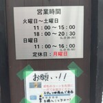 手揉み中華そば 中村 - 営業時間