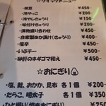 魚笑 - メニュー