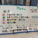 手揉み中華そば 中村 - 限定メニュー