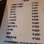 魚笑 - メニュー