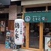博多鶏らーめん とりこ堂 名古屋新栄店