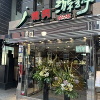 游玄亭 新宿 - 外観