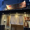 とりなご 恵比寿店