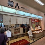 浜っ子 麺八 - 店頭雰囲気