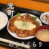 牡蠣と肉 のらりくらり - 