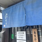 麺屋 じすり - 外観