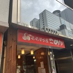 おむすび屋 こめり - 