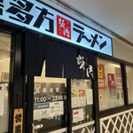 喜多方ラーメン 坂内 - 