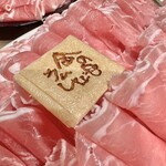 ラムしゃぶ金の目 - ラム肉