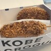 神戸コロッケ 高島屋JR名古屋店