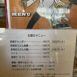 ちゃんぽん慶造 - 