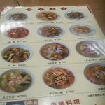 新華園 - ランチメニュー。どれが早い？と聞くことも(^^