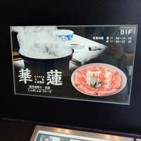 華蓮  大阪心斎橋店 - 